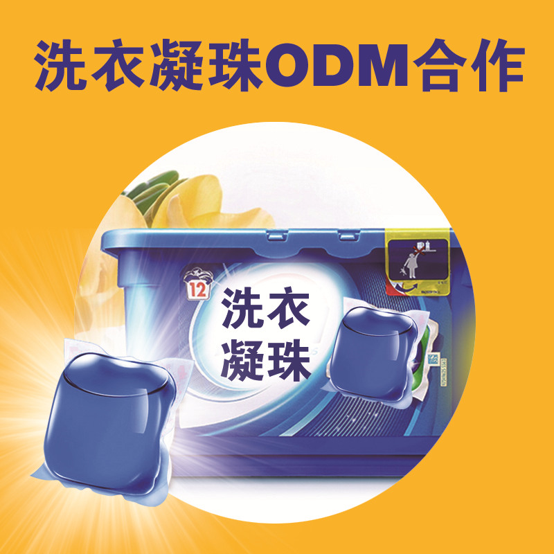 洗衣凝珠ODM.jpg